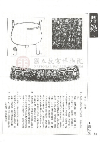 故宮文物月刊71期