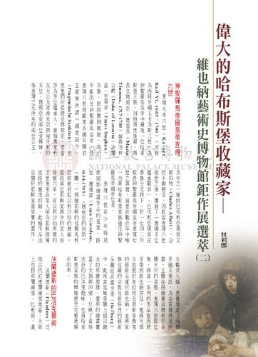 故宮文物月刊296期