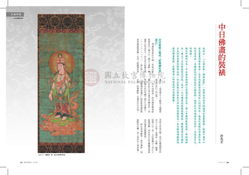 故宮文物月刊369期