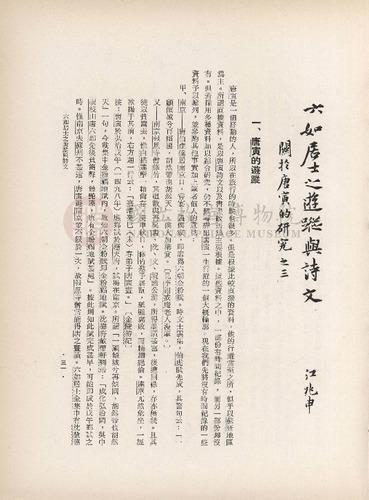 故宮季刊2期
