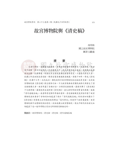 故宮學術季刊1期