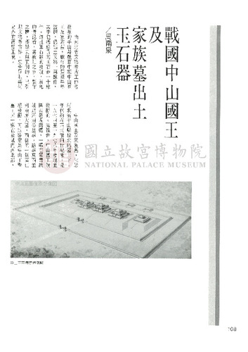 故宮文物月刊110期