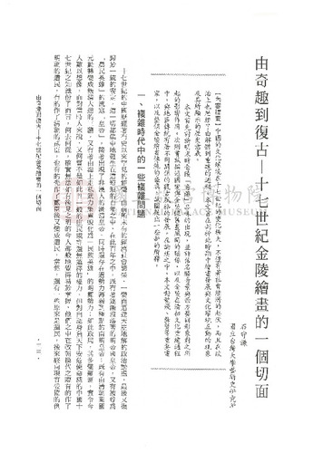 故宮學術季刊4期