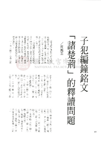 故宮文物月刊183期