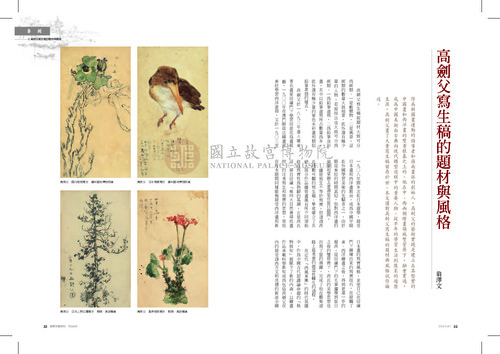 故宮文物月刊363期