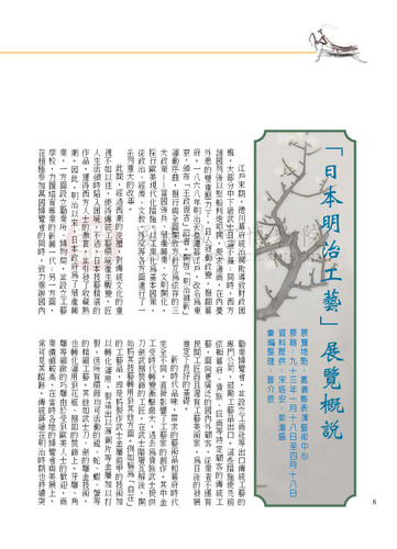 故宮文物月刊251期