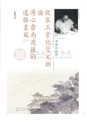 故宮文物月刊123期
