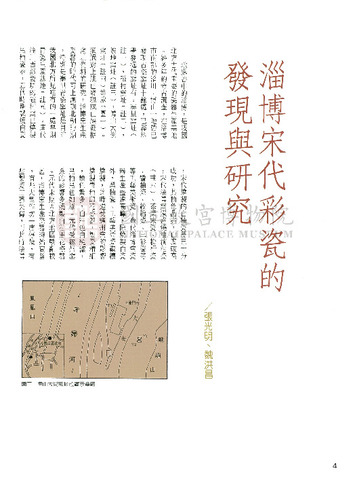 故宮文物月刊161期