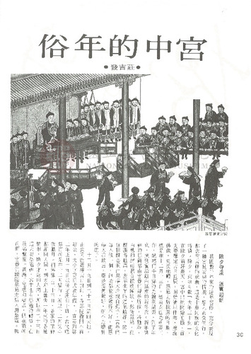 故宮文物月刊11期
