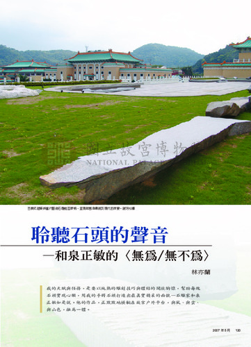 故宮文物月刊290期