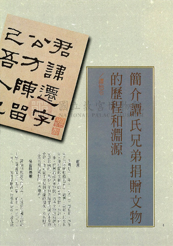故宮文物月刊215期