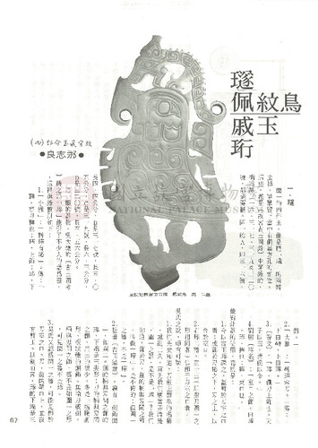 故宮文物月刊28期