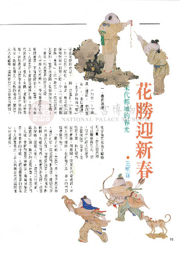 故宮文物月刊83期