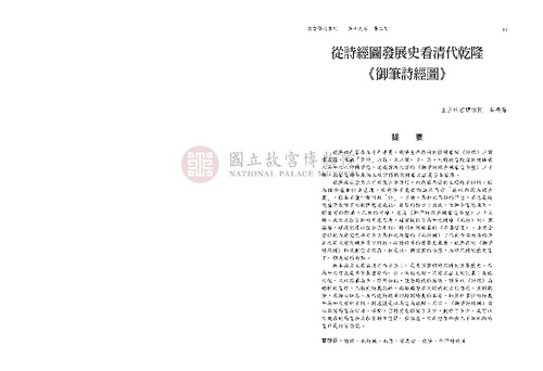 故宮學術季刊3期