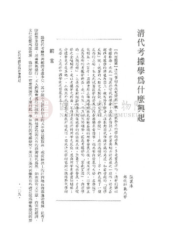 故宮學術季刊1期