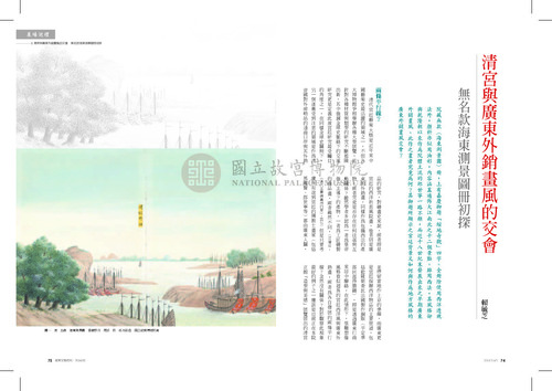故宮文物月刊363期