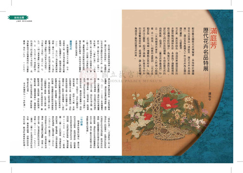 故宮文物月刊334期