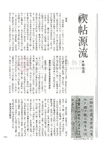 故宮文物月刊25期