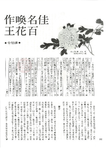 故宮文物月刊38期