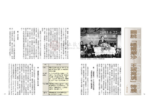 故宮文物月刊246期