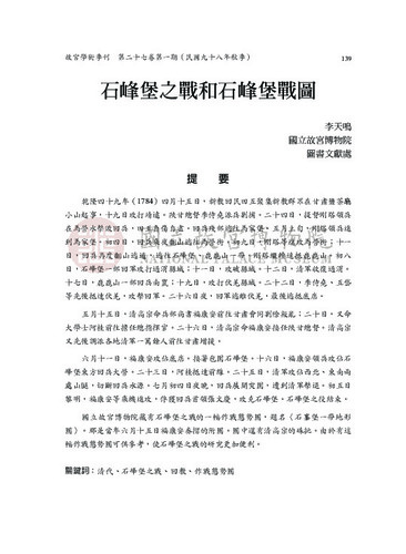 故宮學術季刊1期