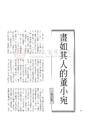 故宮文物月刊175期