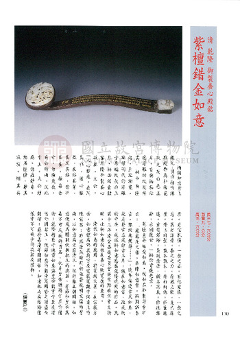 故宮文物月刊200期