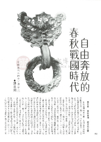 故宮文物月刊50期