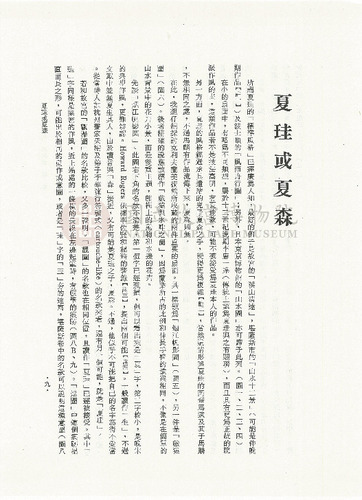 故宮學術季刊2期