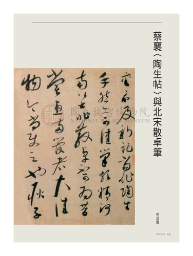 故宮文物月刊280期