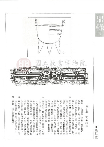 故宮文物月刊57期