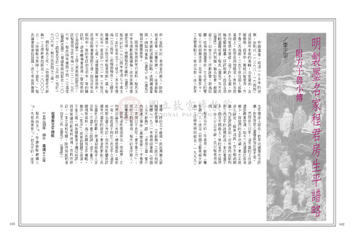 故宮文物月刊249期