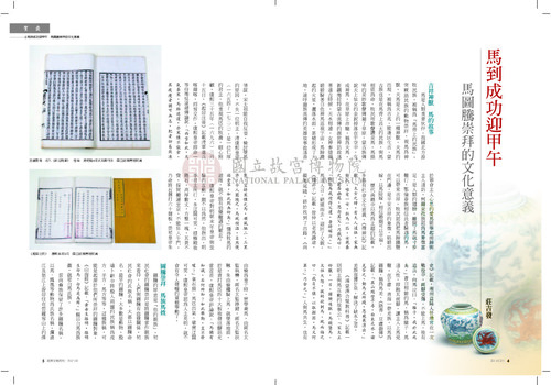 故宮文物月刊371期