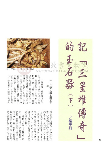 故宮文物月刊195期