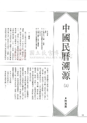 故宮文物月刊82期