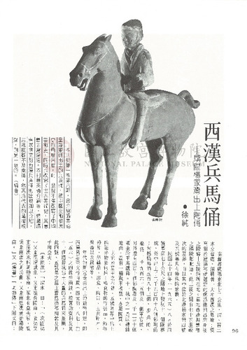故宮文物月刊25期
