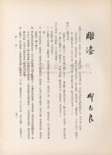 故宮季刊4期