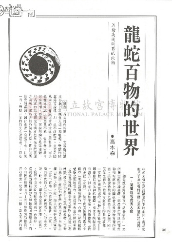 故宮文物月刊72期
