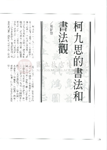 故宮文物月刊222期
