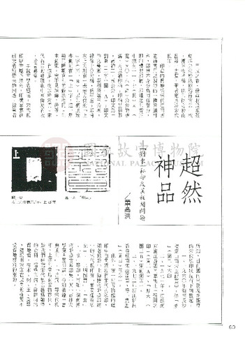 故宮文物月刊145期