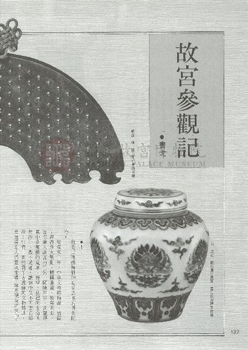 故宮文物月刊76期