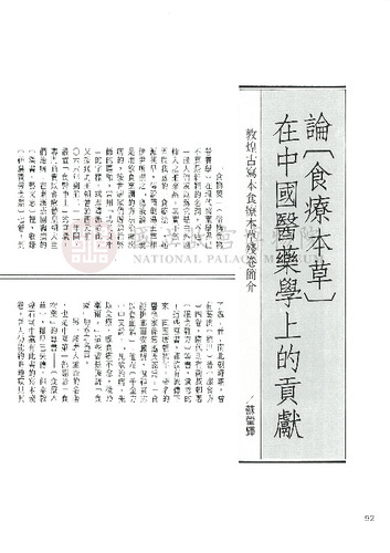 故宮文物月刊91期