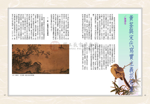 故宮文物月刊248期