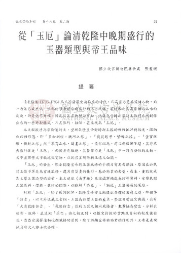 故宮學術季刊2期