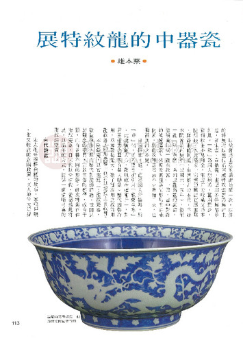 故宮文物月刊7期