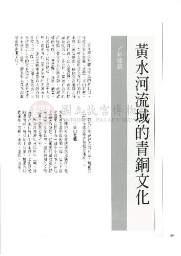 故宮文物月刊175期
