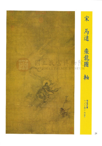 故宮文物月刊200期