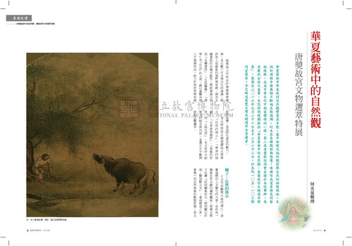 故宮文物月刊402期