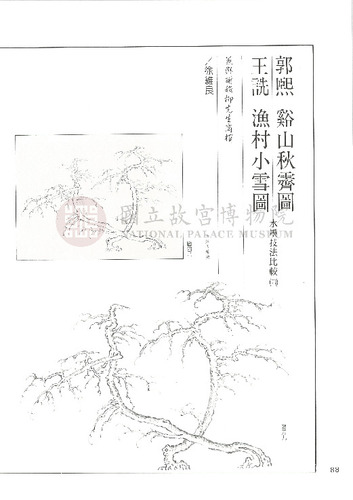 故宮文物月刊98期