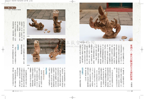故宮文物月刊317期